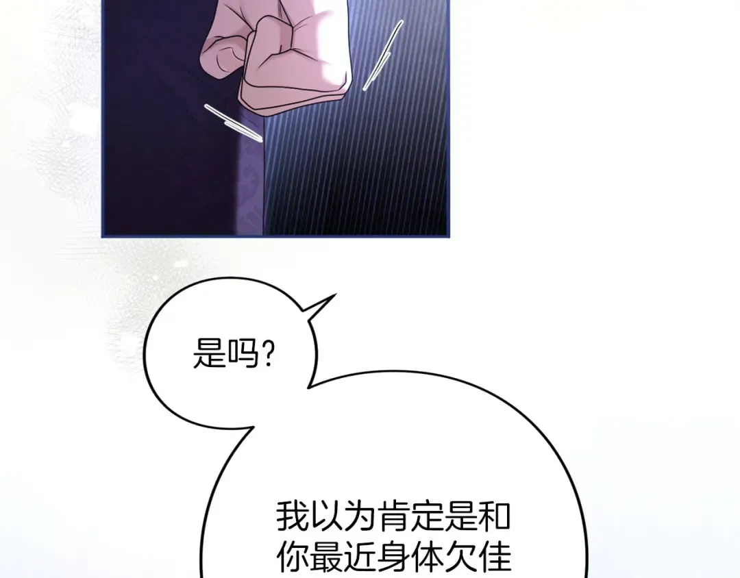 第86话 散播“谣言” 第116页