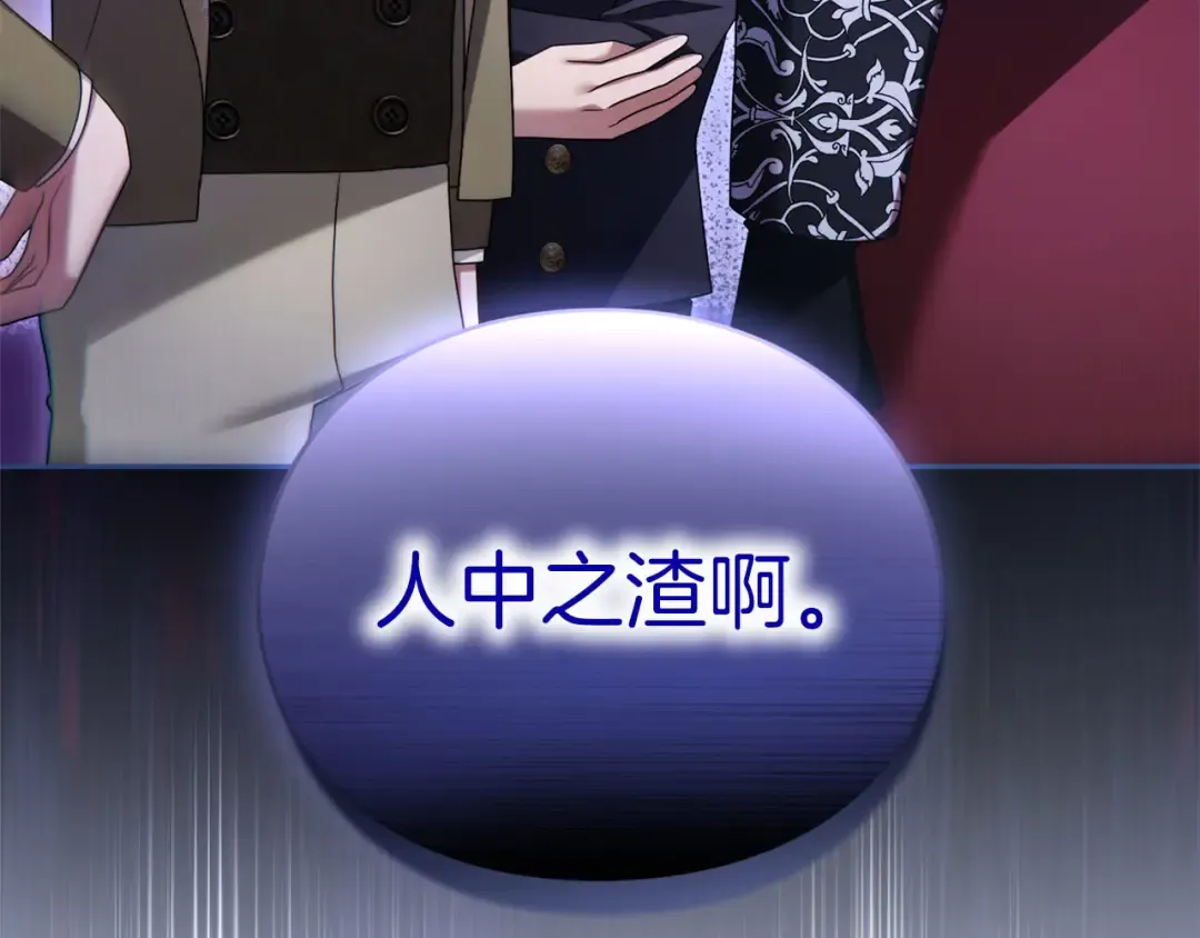 第86话 散播“谣言” 第67页
