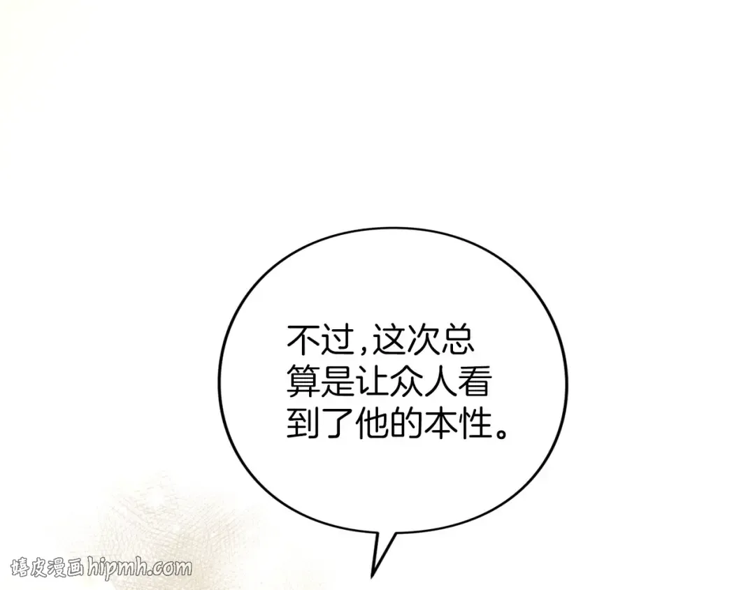 第86话 散播“谣言” 第16页