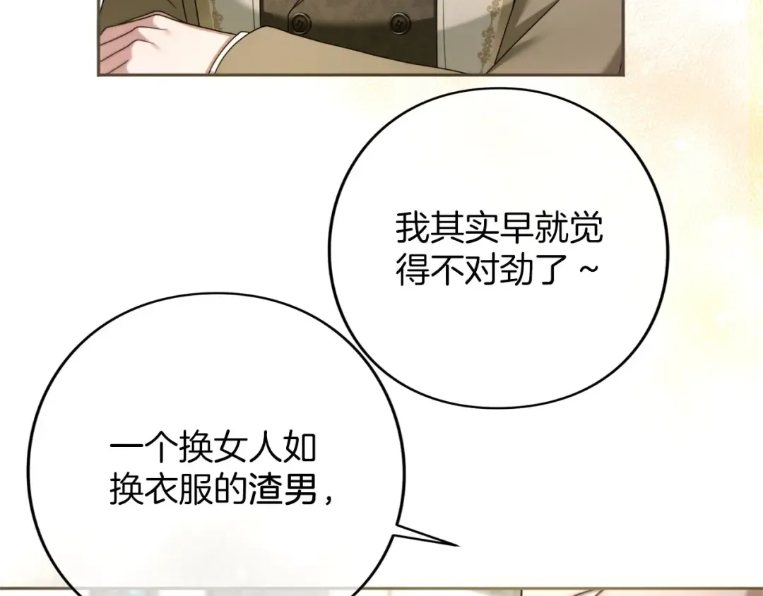 第86话 散播“谣言” 第18页