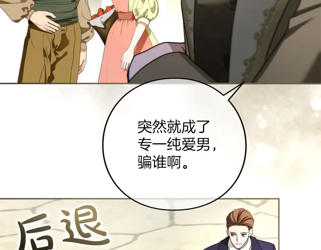 第86话 散播“谣言” 第20页