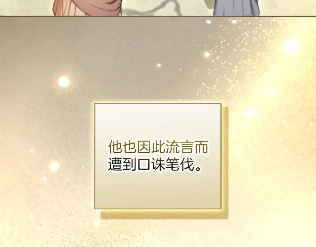 第86话 散播“谣言” 第12页