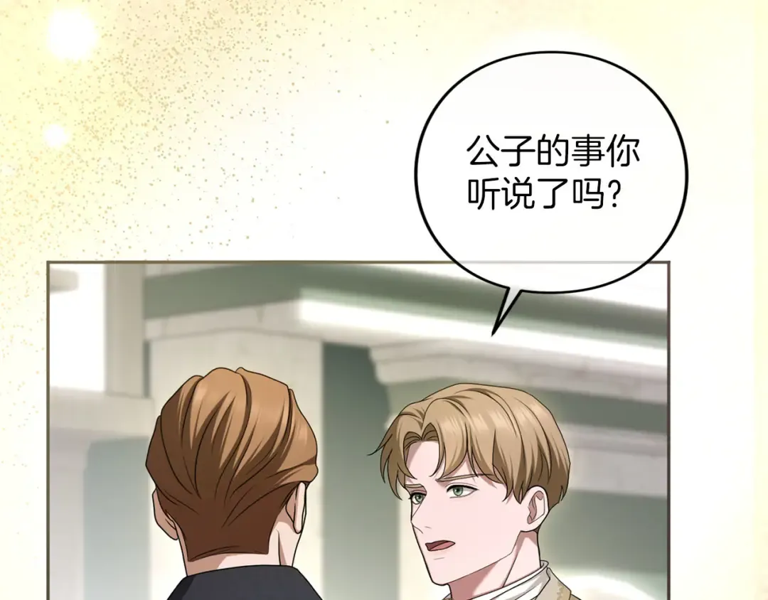 第86话 散播“谣言” 第13页