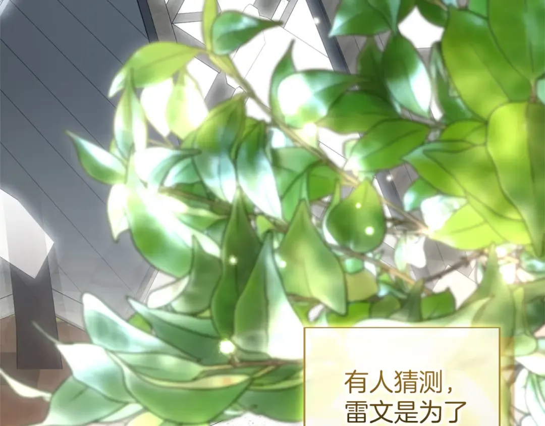 第86话 散播“谣言” 第9页