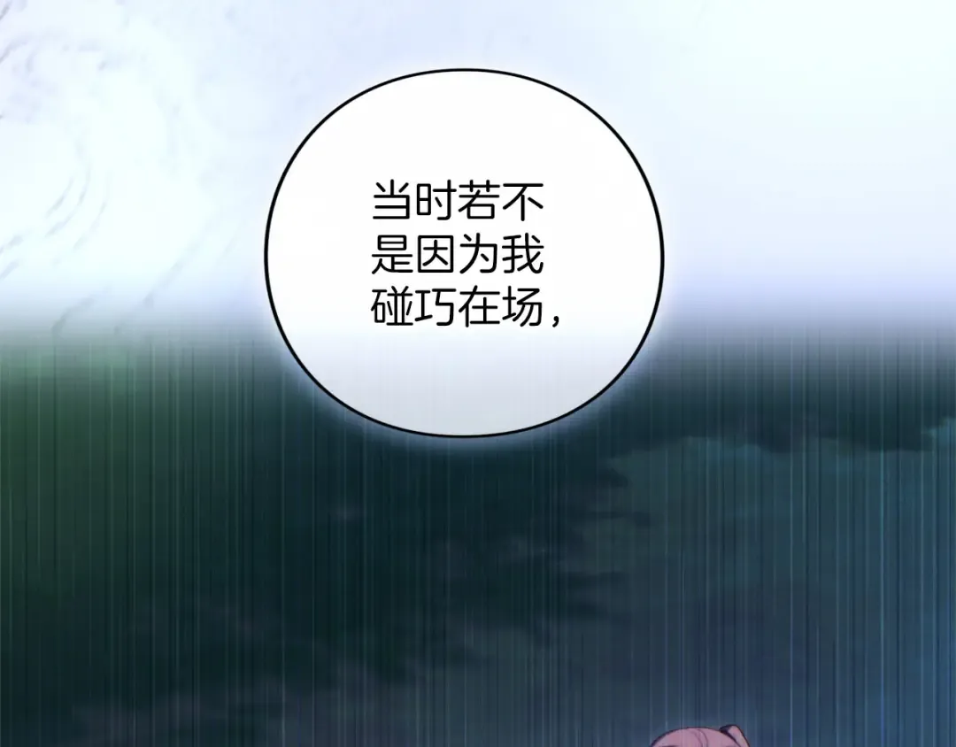第86话 散播“谣言” 第141页