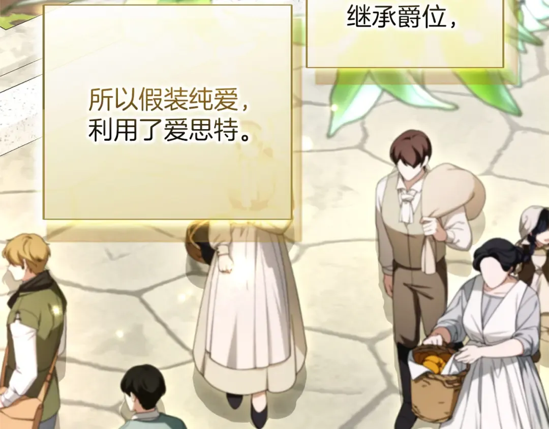 第86话 散播“谣言” 第10页