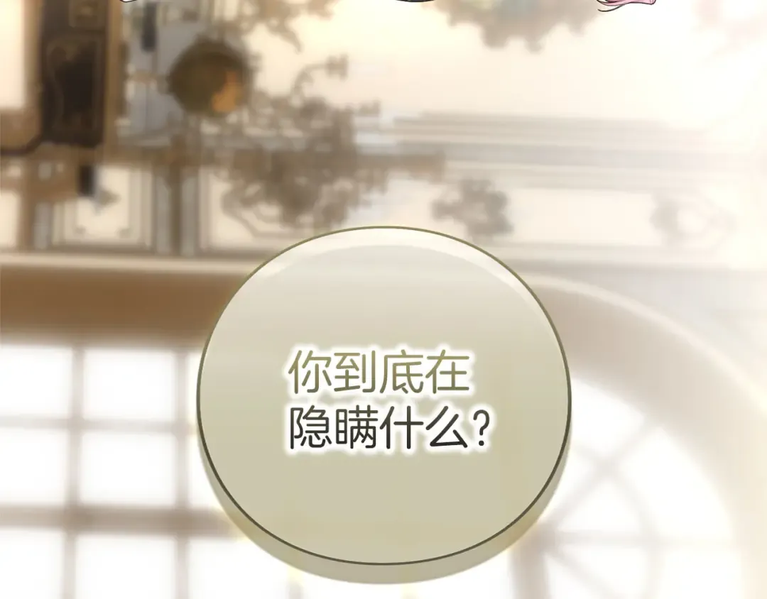第86话 散播“谣言” 第106页
