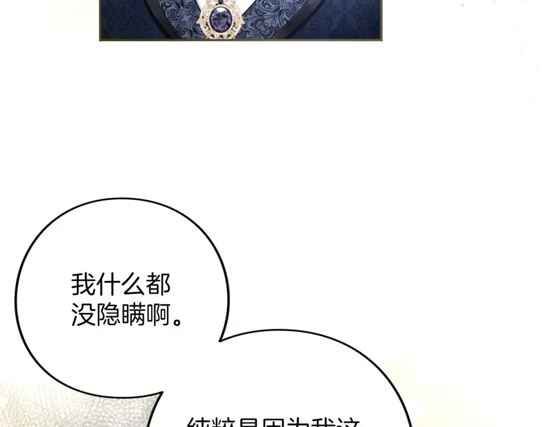 第86话 散播“谣言” 第111页