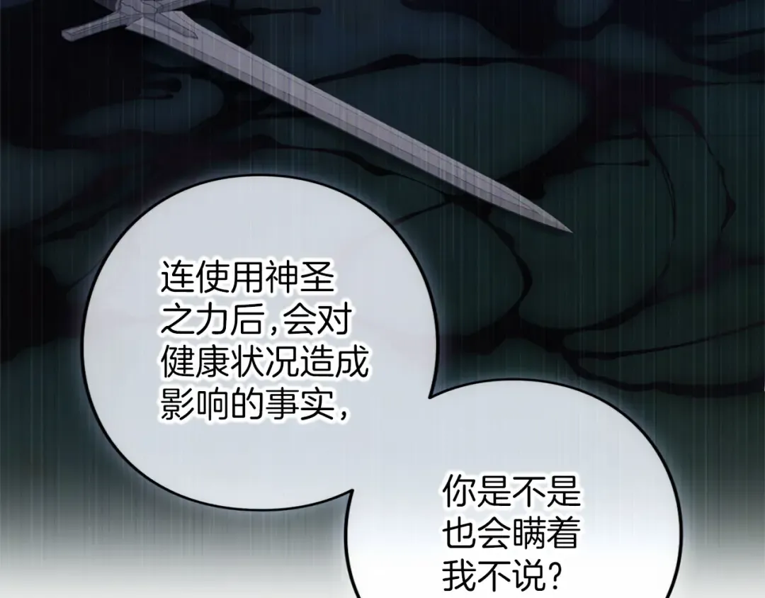第86话 散播“谣言” 第143页