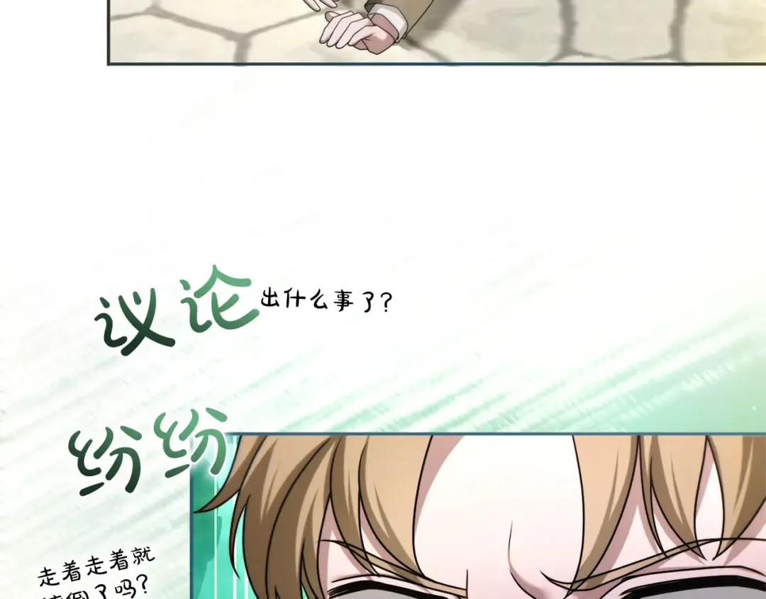 第86话 散播“谣言” 第27页