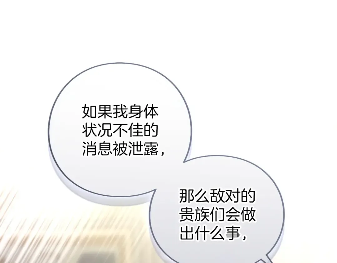 第86话 散播“谣言” 第150页