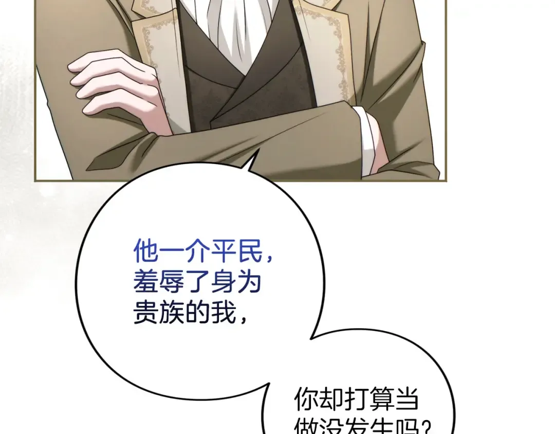 第86话 散播“谣言” 第47页