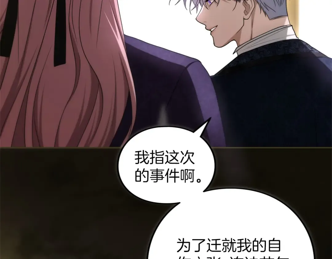 第86话 散播“谣言” 第100页