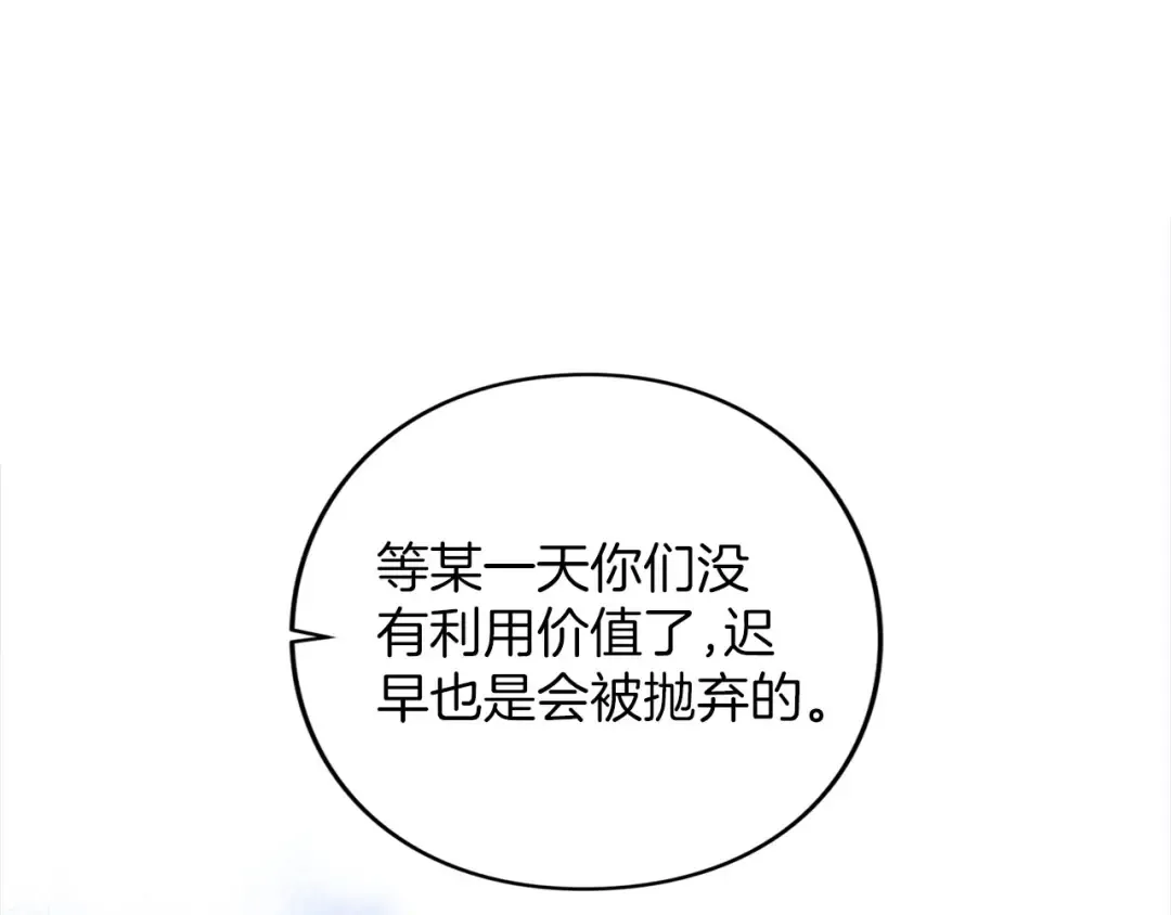 第86话 散播“谣言” 第62页
