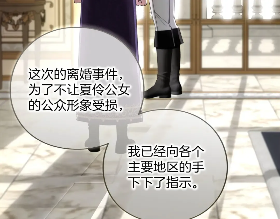 第86话 散播“谣言” 第82页