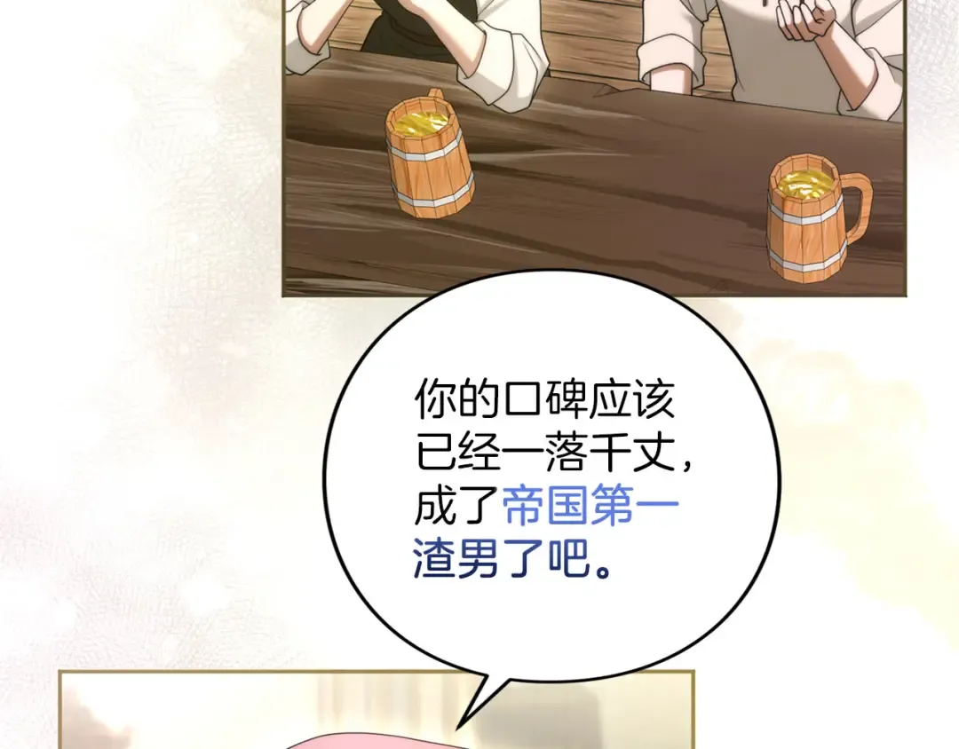 第86话 散播“谣言” 第87页