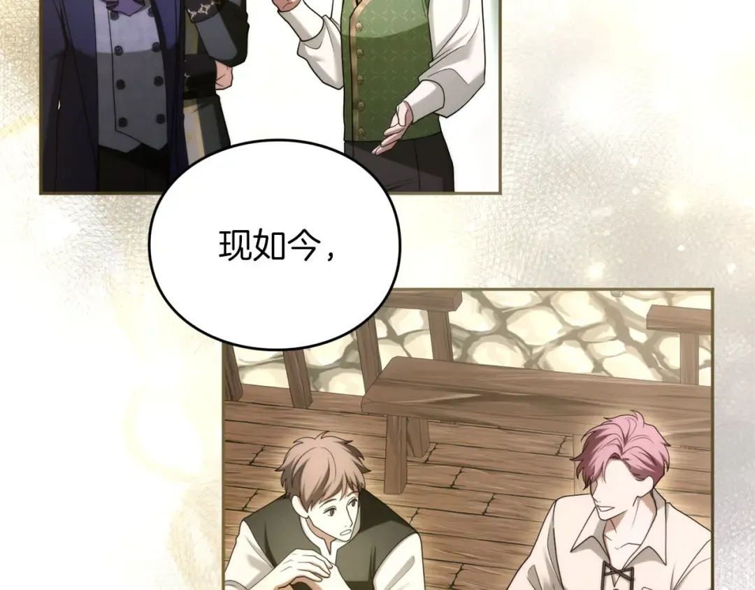 第86话 散播“谣言” 第86页