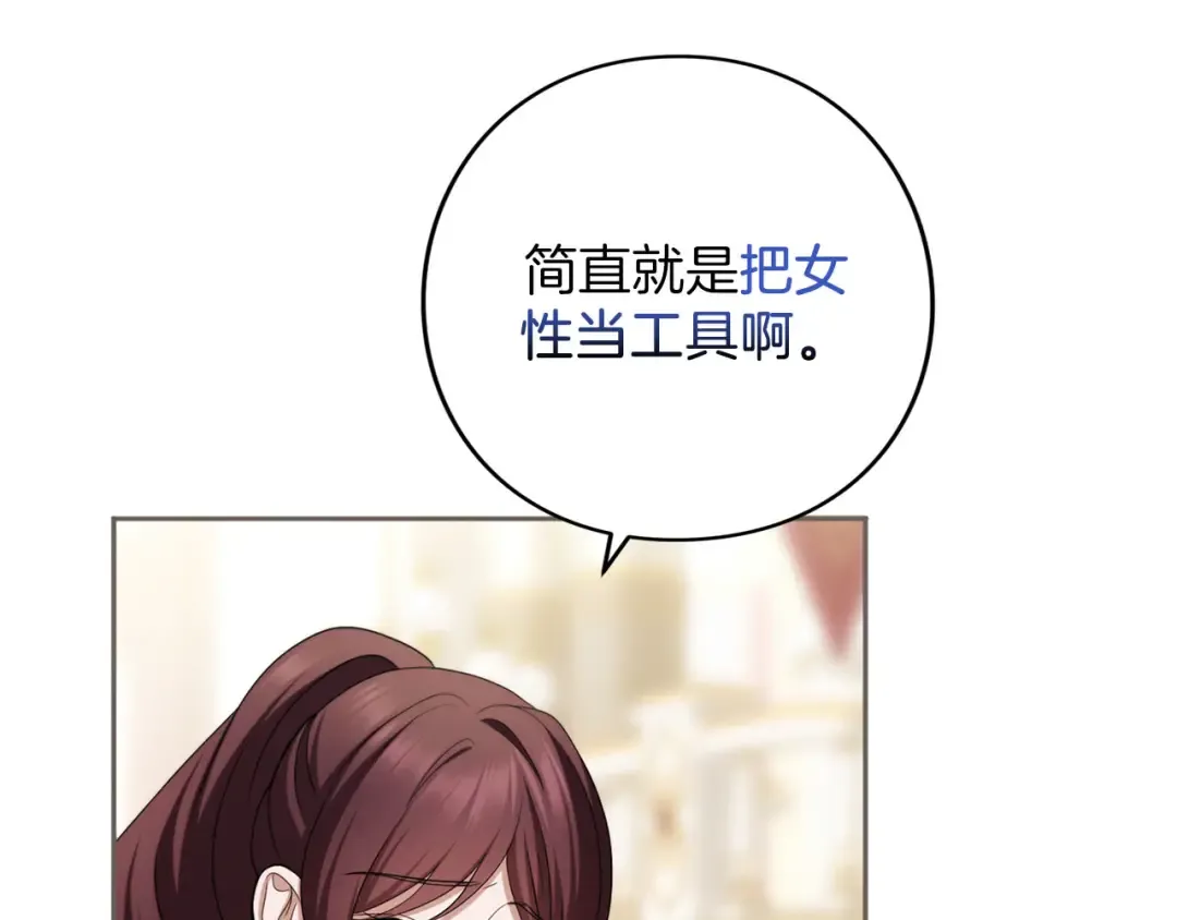 第87话 受够了 第68页