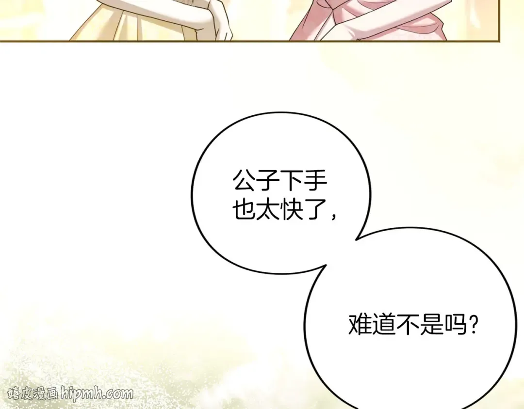 第87话 受够了 第32页