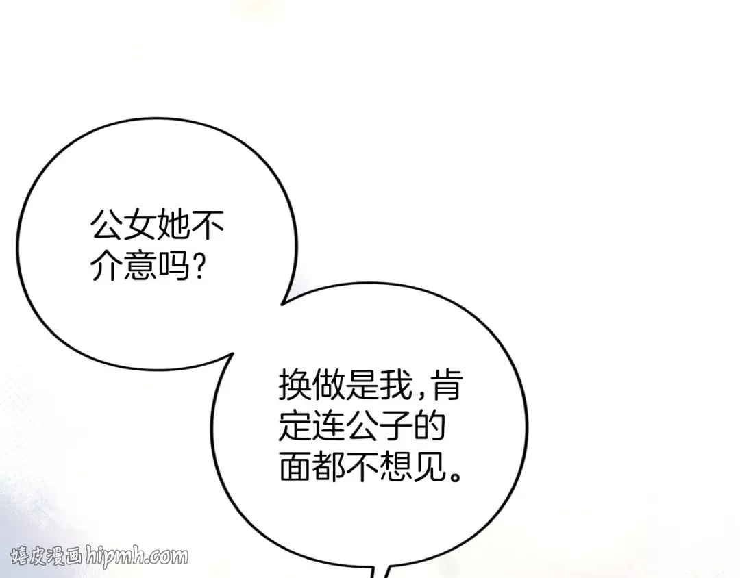 第87话 受够了 第16页