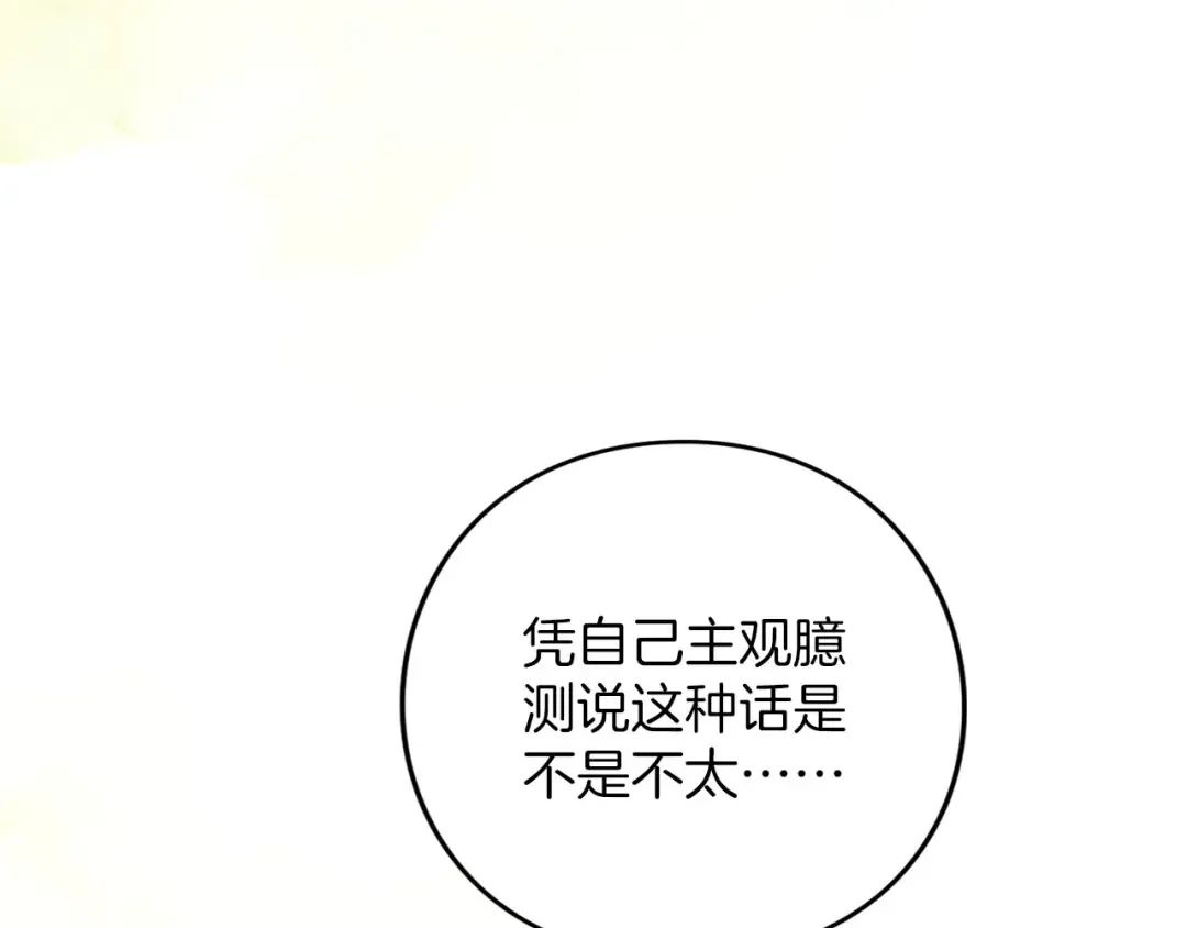 第87话 受够了 第27页