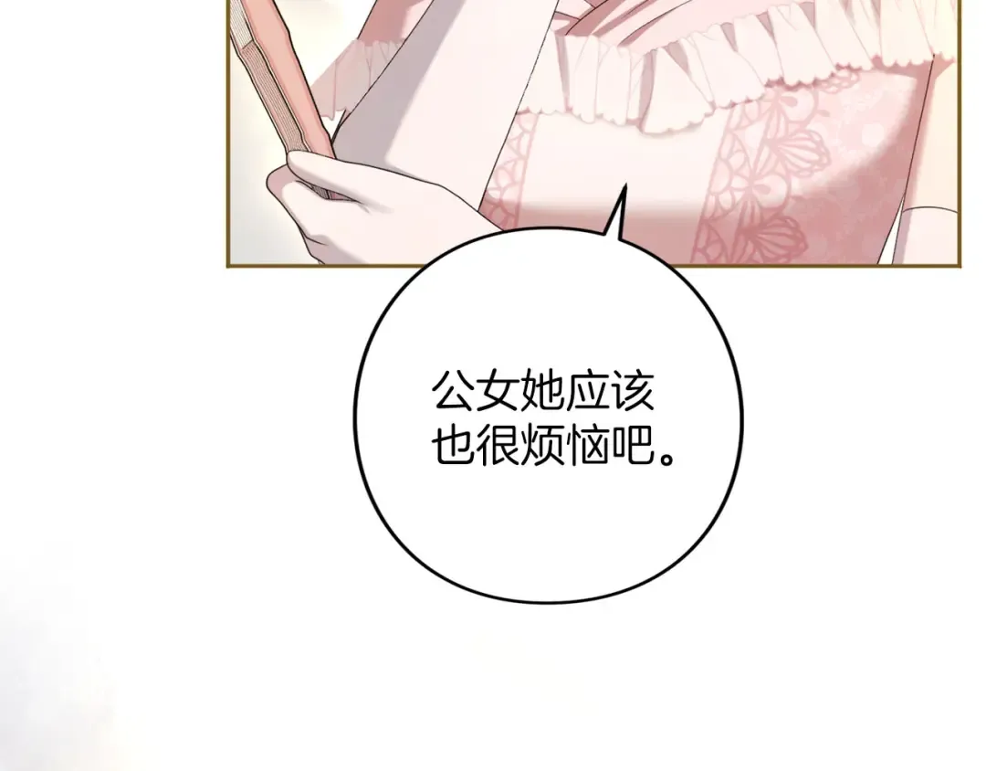 第87话 受够了 第21页