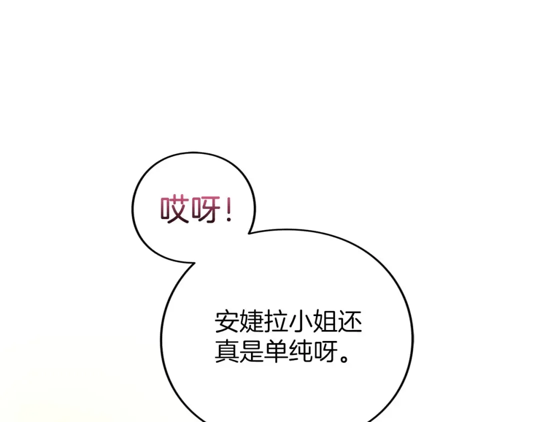 第87话 受够了 第30页