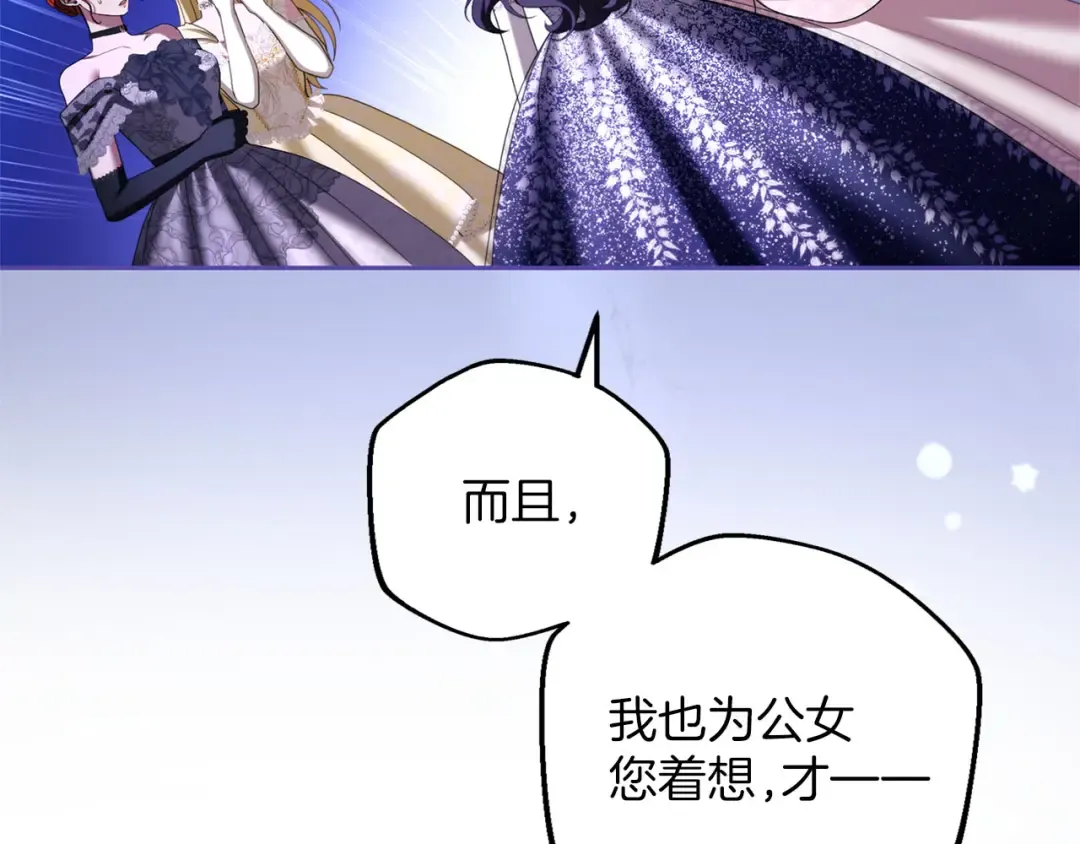 第87话 受够了 第85页