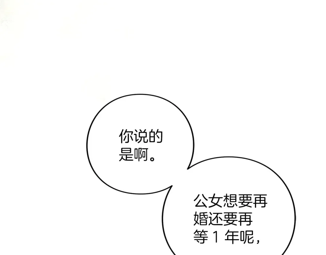 第87话 受够了 第19页