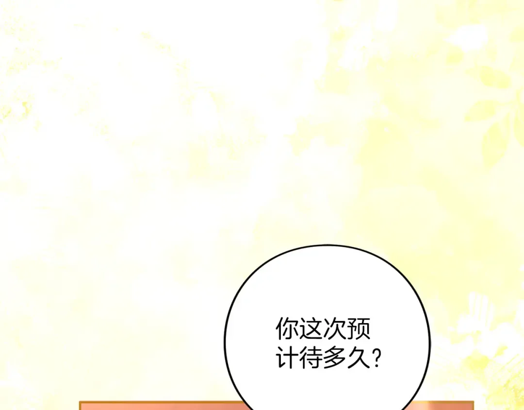 第88话 那一天 第17页