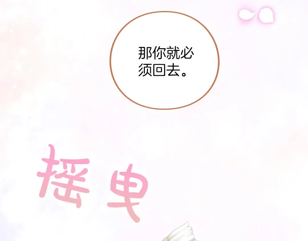 第90话 重遇 第82页