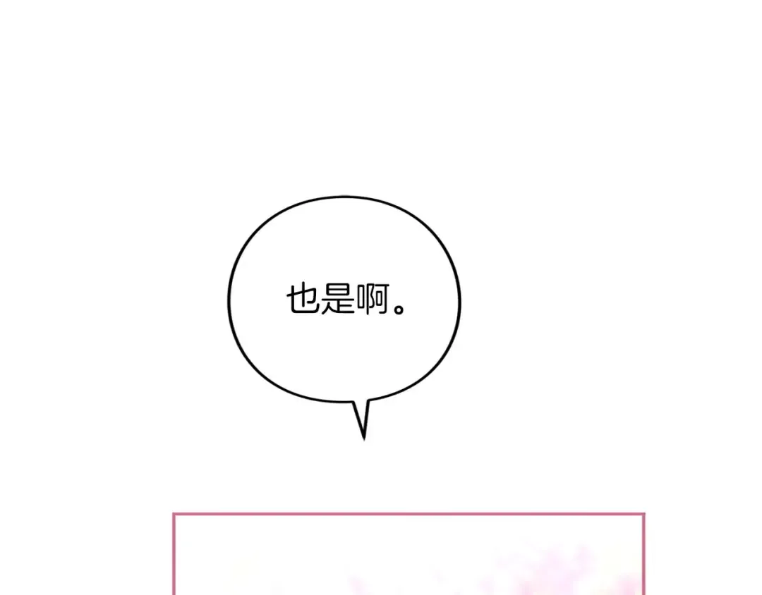第90话 重遇 第31页