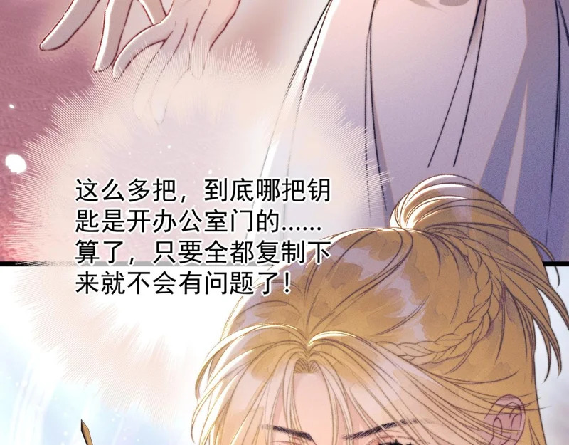 第27话 偷钥匙 第77页