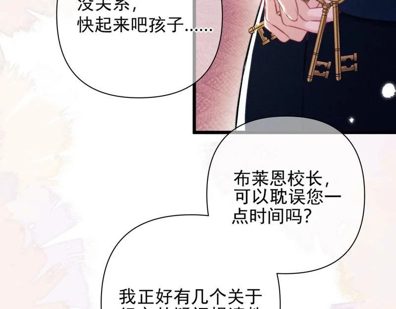 第27话 偷钥匙 第73页