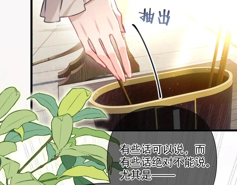 第27话 偷钥匙 第12页