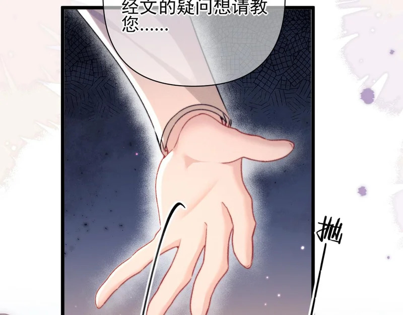 第27话 偷钥匙 第74页