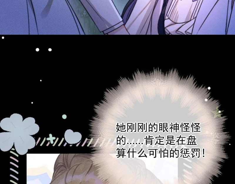 第29话 亲吻 第68页