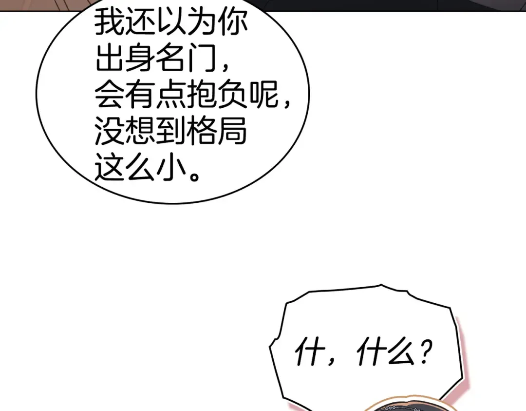第45话 孩子 第90页
