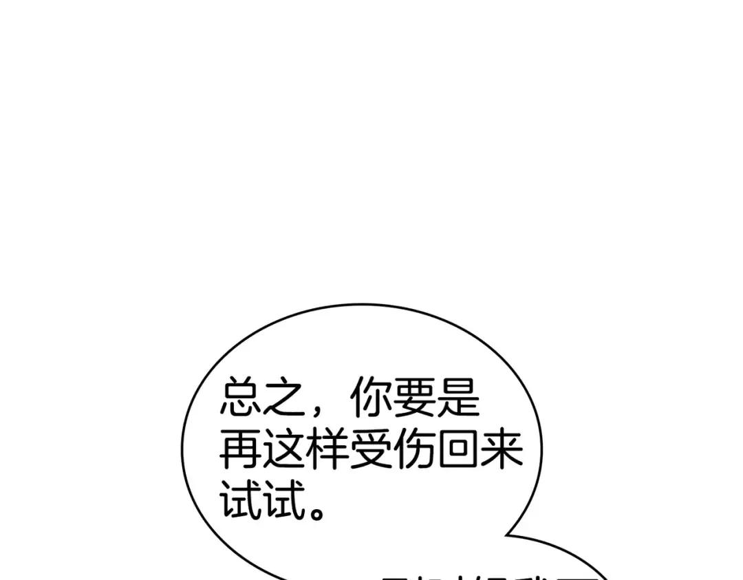第46话 通往某处的门 第124页