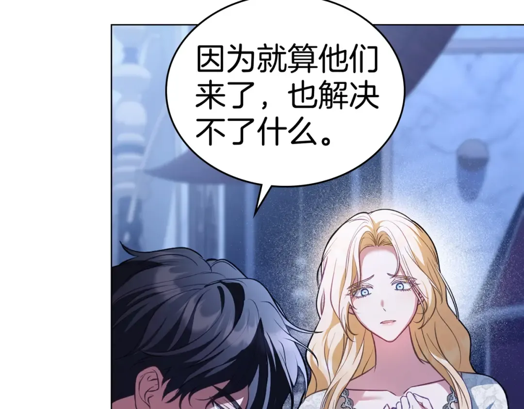 第47话 我会为此付出代价 第92页