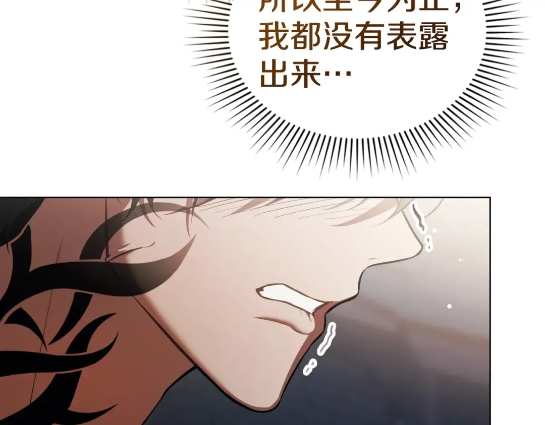 第47话 我会为此付出代价 第78页