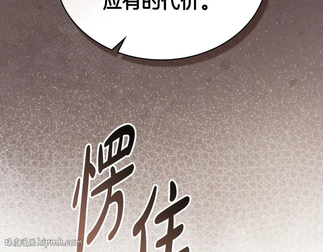 第47话 我会为此付出代价 第48页