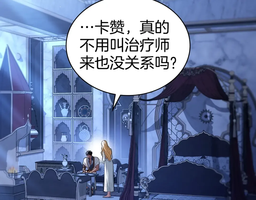 第47话 我会为此付出代价 第90页