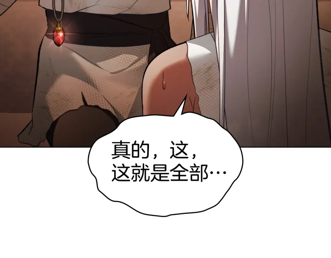 第47话 我会为此付出代价 第22页