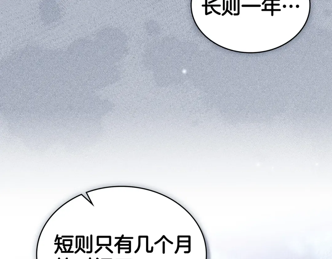 第47话 我会为此付出代价 第101页