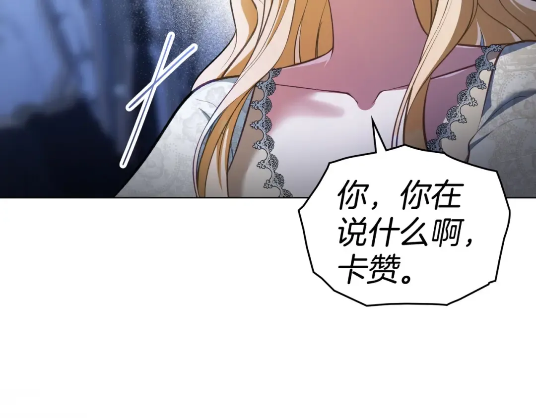 第47话 我会为此付出代价 第103页