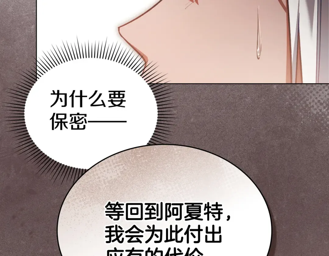 第47话 我会为此付出代价 第47页