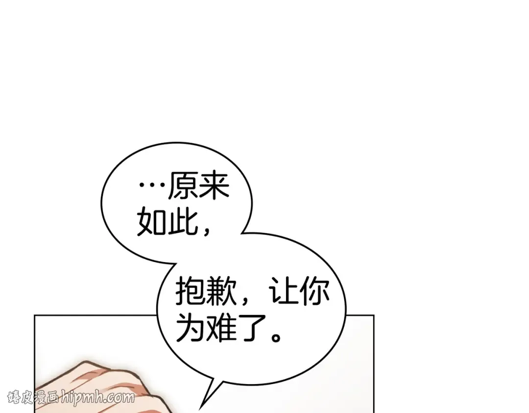 第47话 我会为此付出代价 第24页