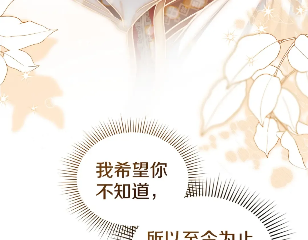 第47话 我会为此付出代价 第77页