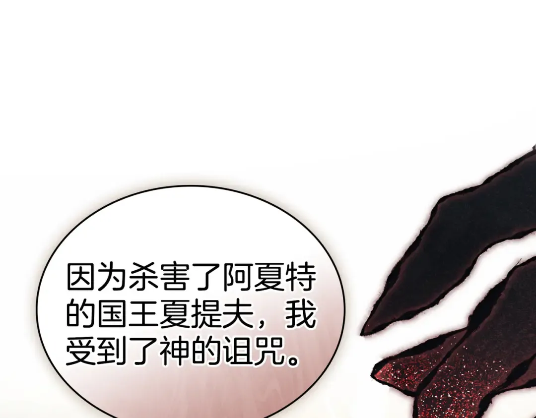 第47话 我会为此付出代价 第110页